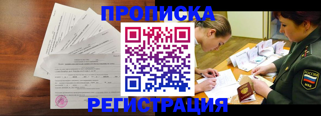 временная регистрация недорого в Шебекино